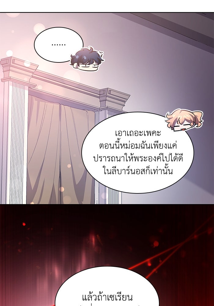 ฟิลเลียโรเซ่กับคำทำนายแห่งมงกุฎหนาม - หน้า 55