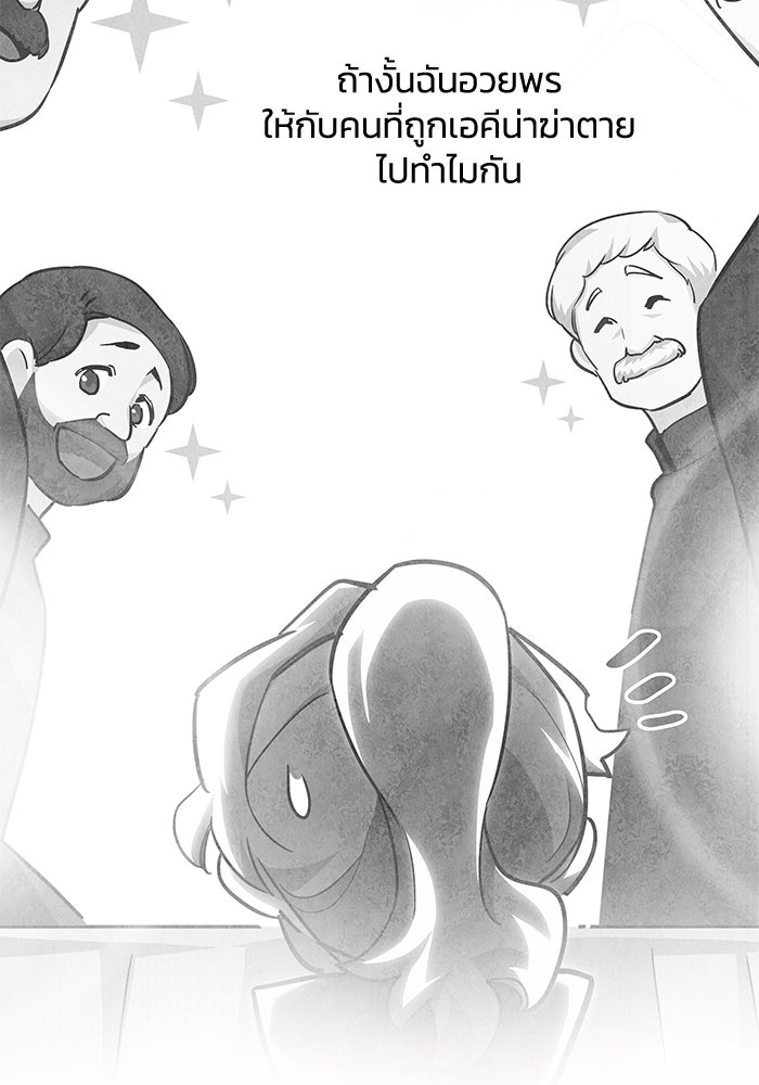 ฟิลเลียโรเซ่กับคำทำนายแห่งมงกุฎหนาม - หน้า 58