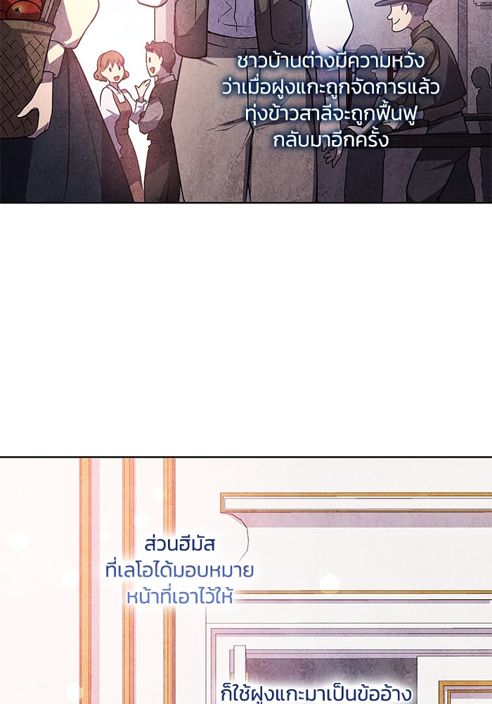 ฟิลเลียโรเซ่กับคำทำนายแห่งมงกุฎหนาม - หน้า 70