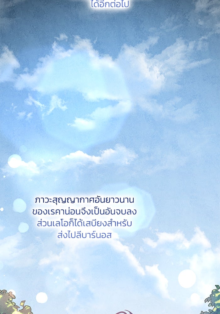 ฟิลเลียโรเซ่กับคำทำนายแห่งมงกุฎหนาม - หน้า 72