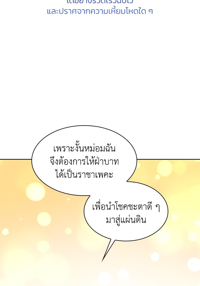 ฟิลเลียโรเซ่กับคำทำนายแห่งมงกุฎหนาม - หน้า 74