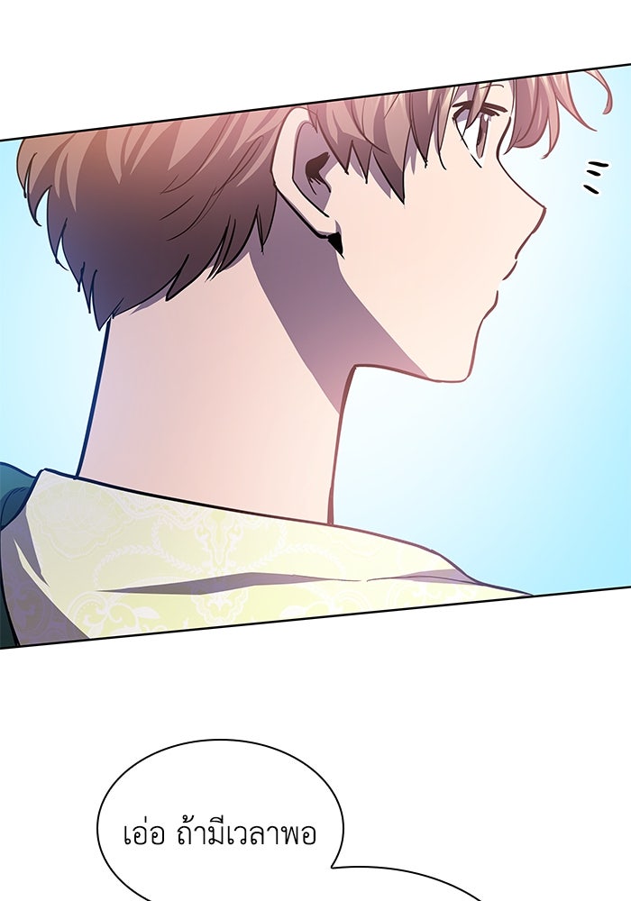 ฟิลเลียโรเซ่กับคำทำนายแห่งมงกุฎหนาม - หน้า 79