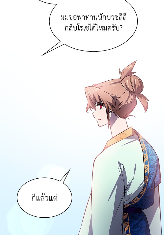 ฟิลเลียโรเซ่กับคำทำนายแห่งมงกุฎหนาม - หน้า 80