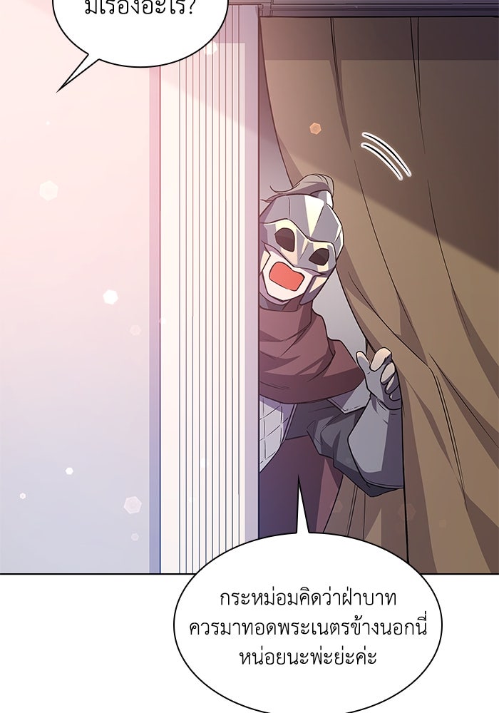ฟิลเลียโรเซ่กับคำทำนายแห่งมงกุฎหนาม - หน้า 86