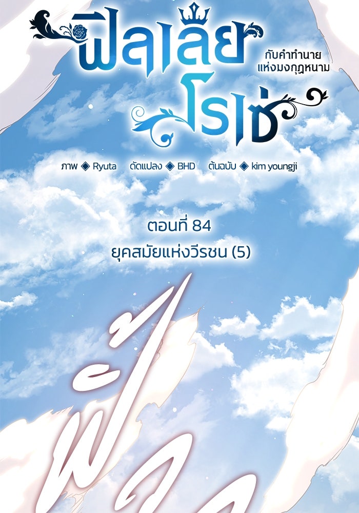 ฟิลเลียโรเซ่กับคำทำนายแห่งมงกุฎหนาม - หน้า 2
