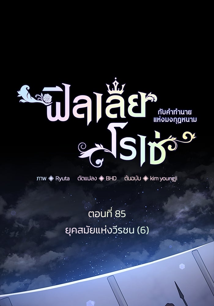 ฟิลเลียโรเซ่กับคำทำนายแห่งมงกุฎหนาม - หน้า 1