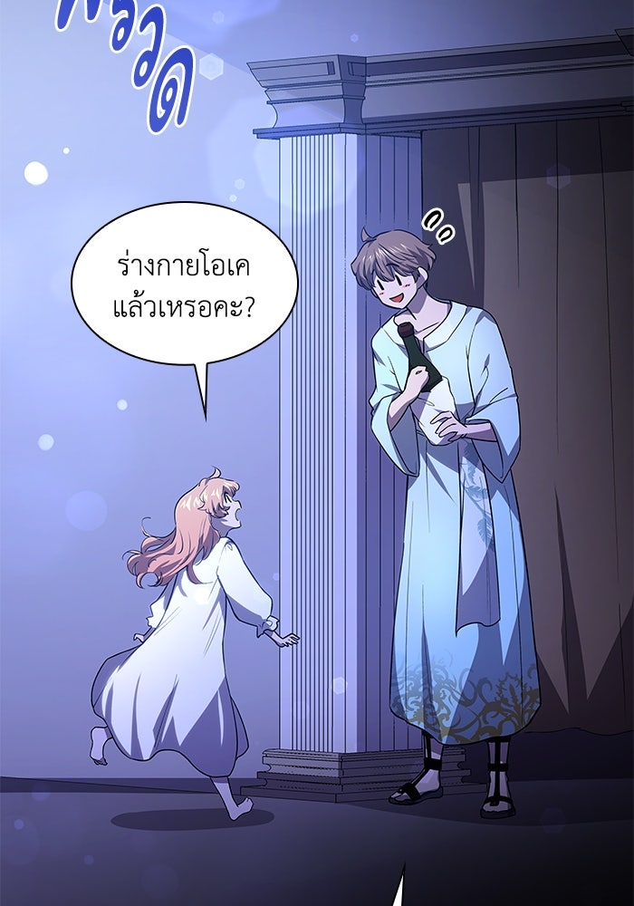 ฟิลเลียโรเซ่กับคำทำนายแห่งมงกุฎหนาม - หน้า 48