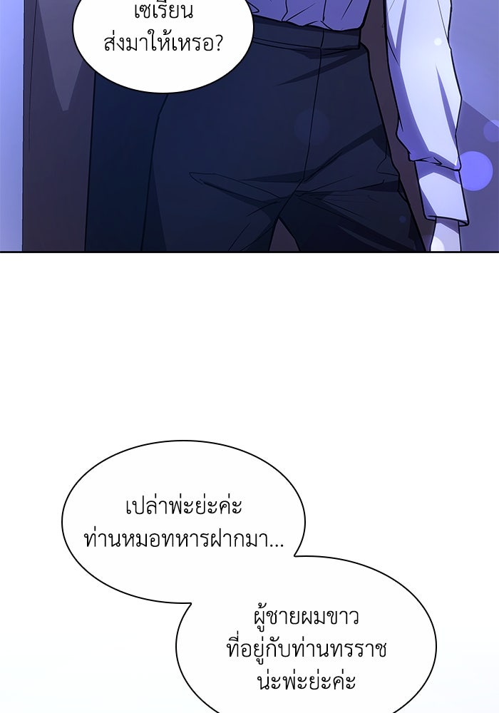 ฟิลเลียโรเซ่กับคำทำนายแห่งมงกุฎหนาม - หน้า 65