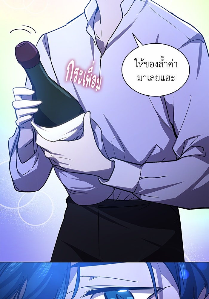 ฟิลเลียโรเซ่กับคำทำนายแห่งมงกุฎหนาม - หน้า 68