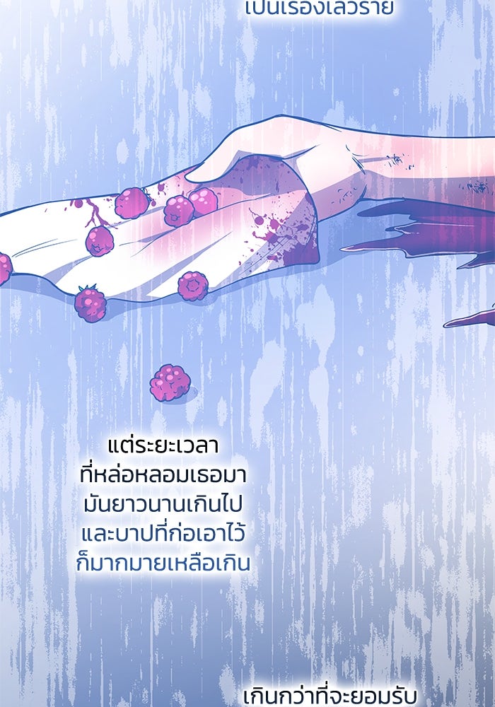 ฟิลเลียโรเซ่กับคำทำนายแห่งมงกุฎหนาม - หน้า 53
