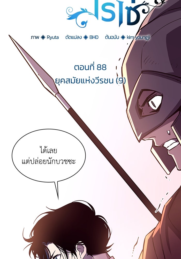 ฟิลเลียโรเซ่กับคำทำนายแห่งมงกุฎหนาม - หน้า 6