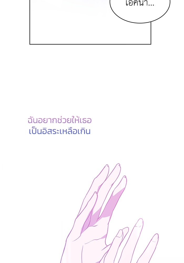 ฟิลเลียโรเซ่กับคำทำนายแห่งมงกุฎหนาม - หน้า 60