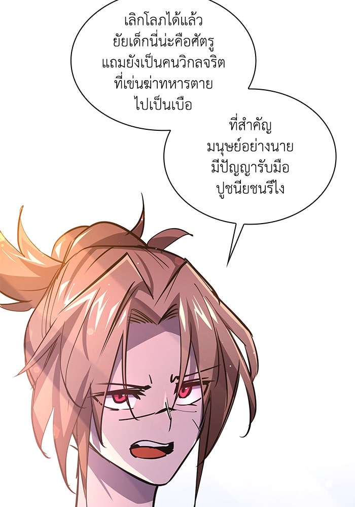 ฟิลเลียโรเซ่กับคำทำนายแห่งมงกุฎหนาม - หน้า 17