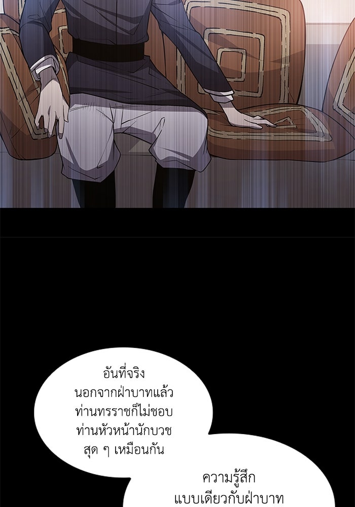 ฟิลเลียโรเซ่กับคำทำนายแห่งมงกุฎหนาม - หน้า 50