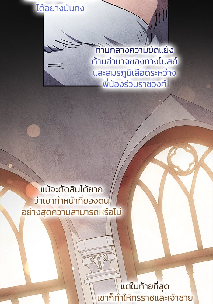 ฟิลเลียโรเซ่กับคำทำนายแห่งมงกุฎหนาม - หน้า 57