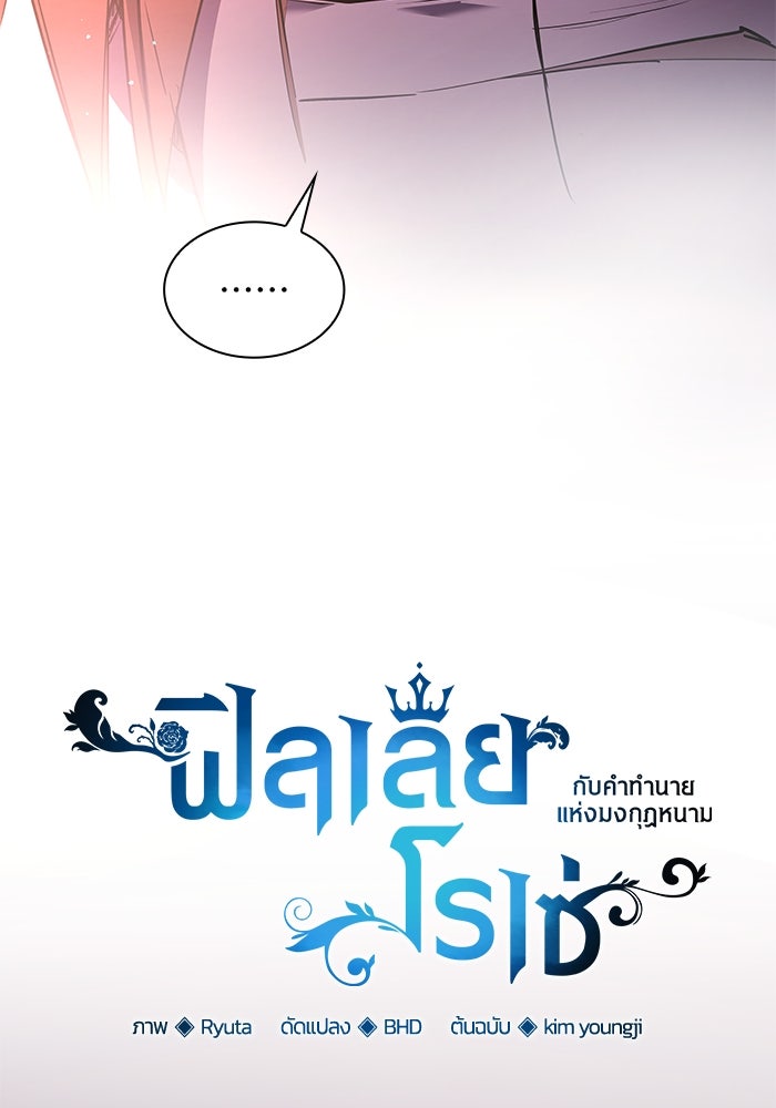 ฟิลเลียโรเซ่กับคำทำนายแห่งมงกุฎหนาม - หน้า 7