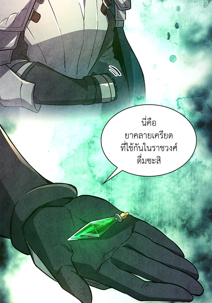 ฟิลเลียโรเซ่กับคำทำนายแห่งมงกุฎหนาม - หน้า 88