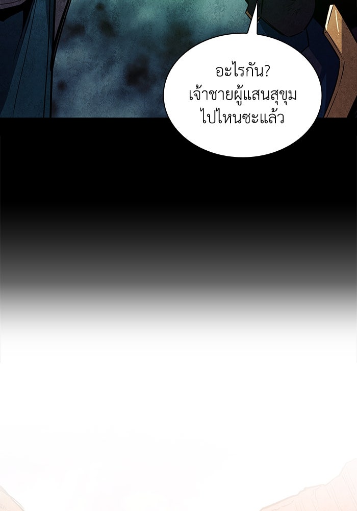 ฟิลเลียโรเซ่กับคำทำนายแห่งมงกุฎหนาม - หน้า 90