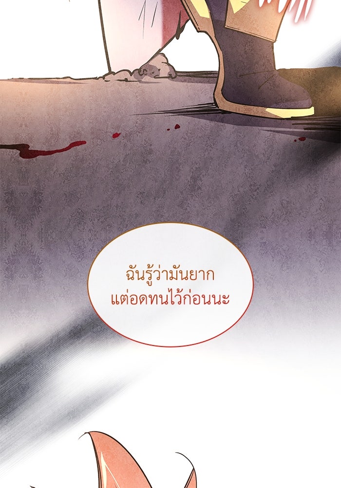 ฟิลเลียโรเซ่กับคำทำนายแห่งมงกุฎหนาม - หน้า 94