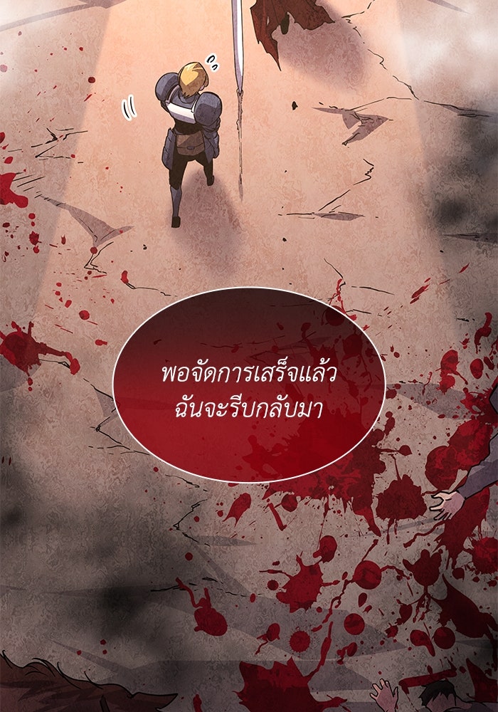 ฟิลเลียโรเซ่กับคำทำนายแห่งมงกุฎหนาม - หน้า 97