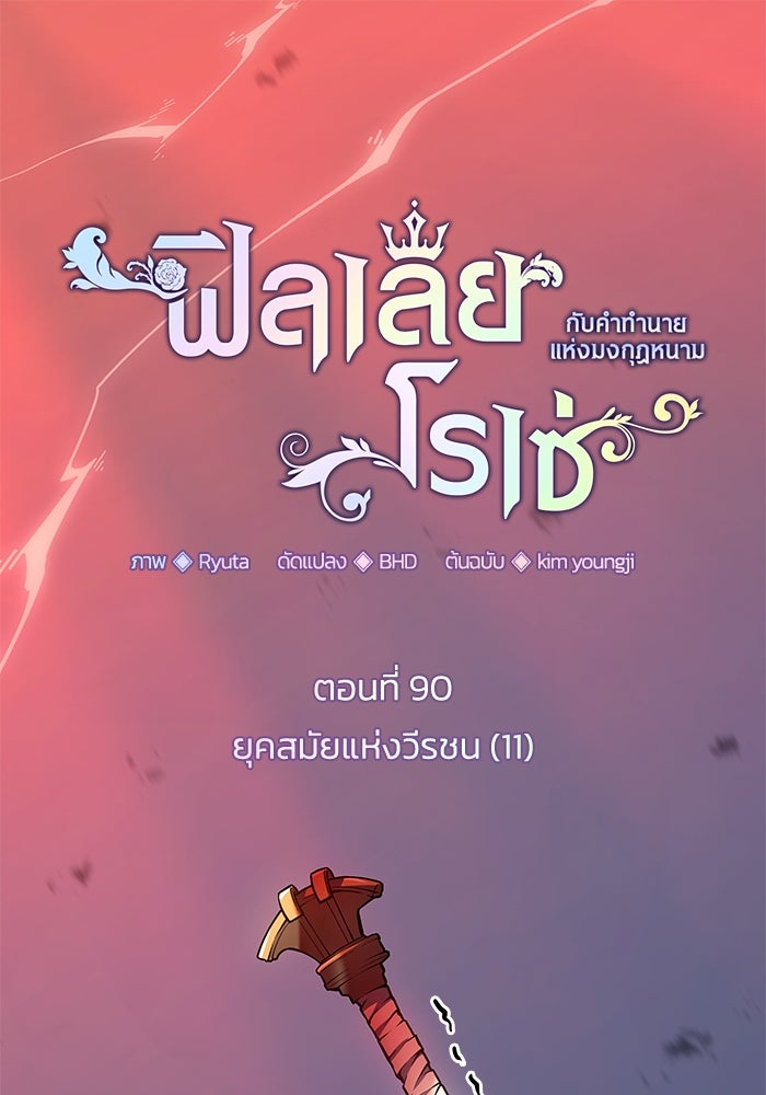ฟิลเลียโรเซ่กับคำทำนายแห่งมงกุฎหนาม - หน้า 1