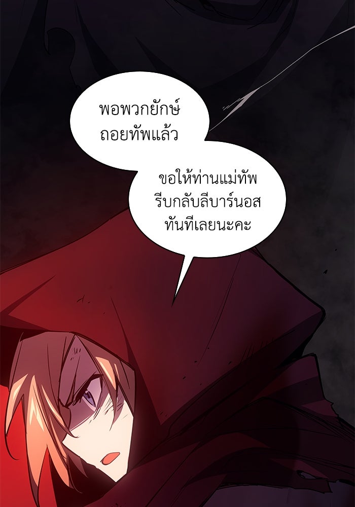 ฟิลเลียโรเซ่กับคำทำนายแห่งมงกุฎหนาม - หน้า 11
