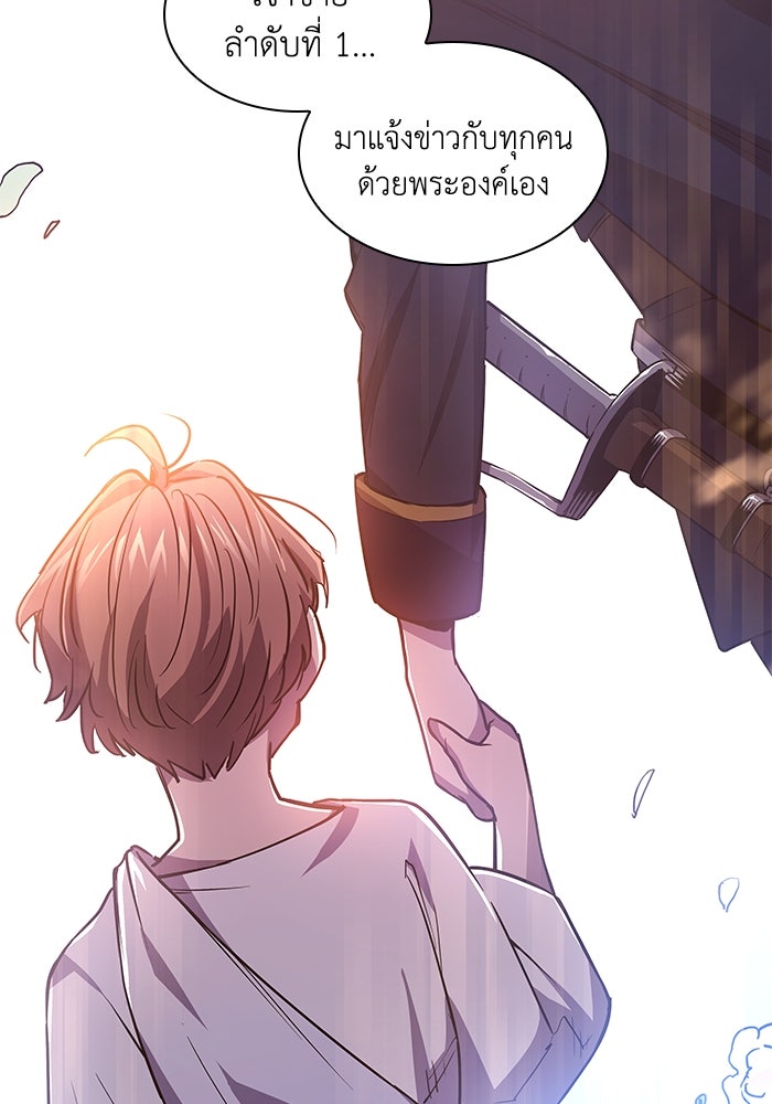 ฟิลเลียโรเซ่กับคำทำนายแห่งมงกุฎหนาม - หน้า 29