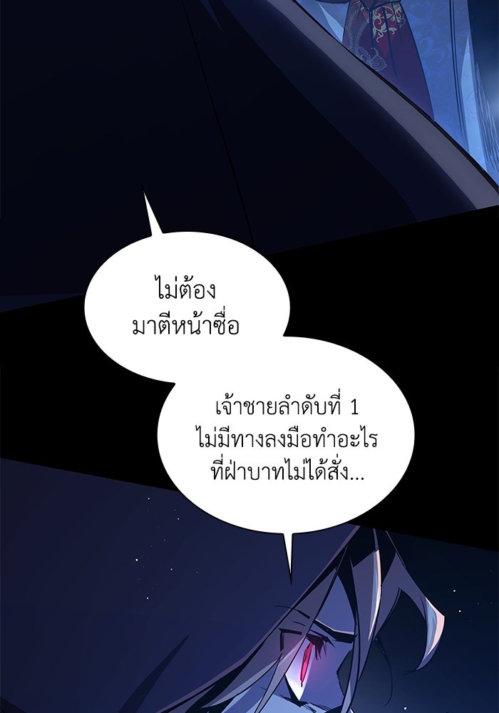 ฟิลเลียโรเซ่กับคำทำนายแห่งมงกุฎหนาม - หน้า 52