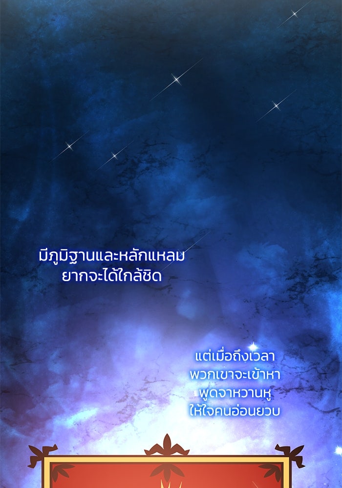ฟิลเลียโรเซ่กับคำทำนายแห่งมงกุฎหนาม - หน้า 73