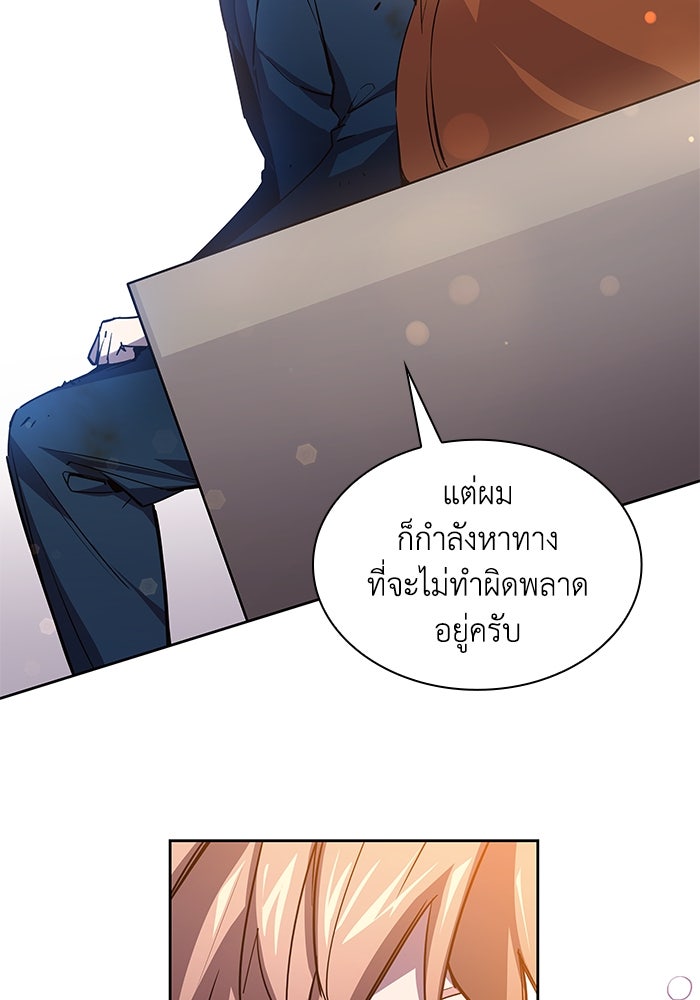 ฟิลเลียโรเซ่กับคำทำนายแห่งมงกุฎหนาม - หน้า 84