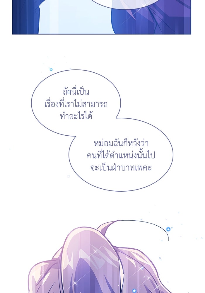 ฟิลเลียโรเซ่กับคำทำนายแห่งมงกุฎหนาม - หน้า 89