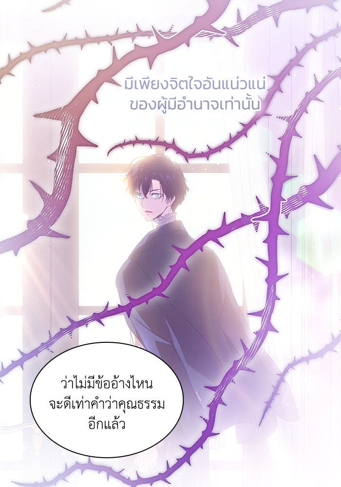 ฟิลเลียโรเซ่กับคำทำนายแห่งมงกุฎหนาม - หน้า 93