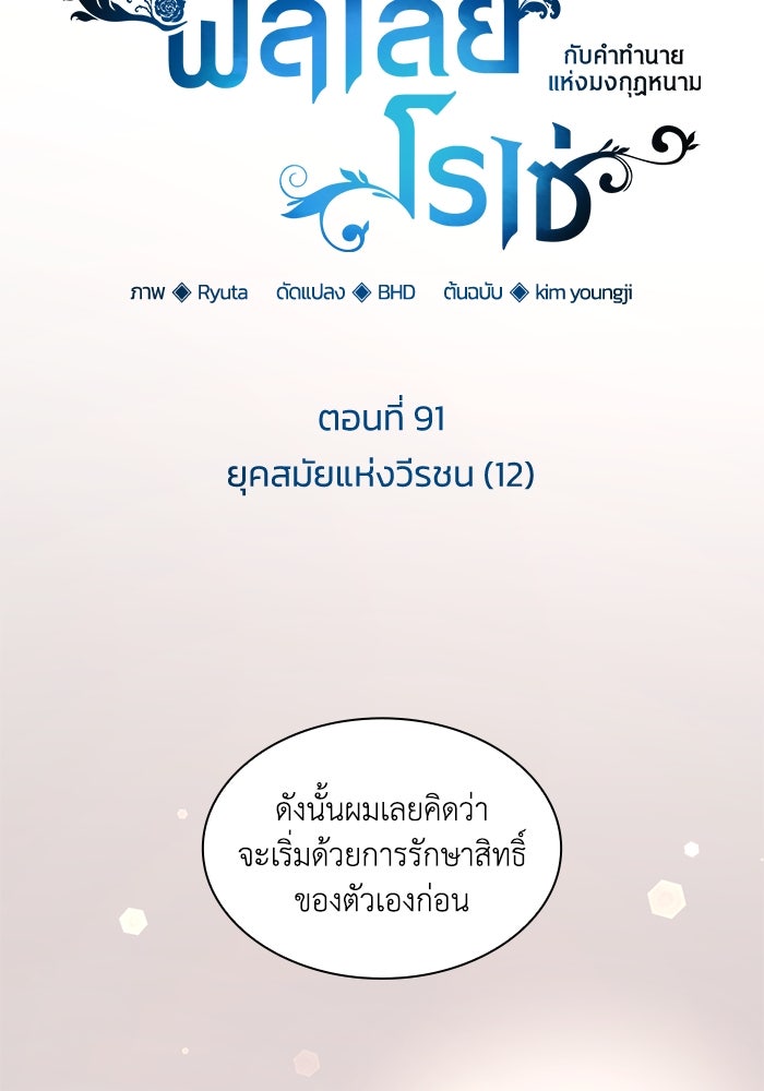 ฟิลเลียโรเซ่กับคำทำนายแห่งมงกุฎหนาม - หน้า 2