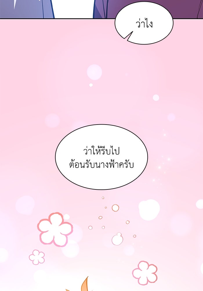 ฟิลเลียโรเซ่กับคำทำนายแห่งมงกุฎหนาม - หน้า 41