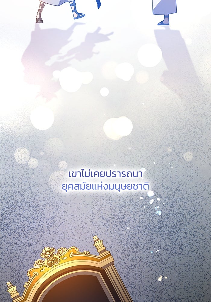 ฟิลเลียโรเซ่กับคำทำนายแห่งมงกุฎหนาม - หน้า 46