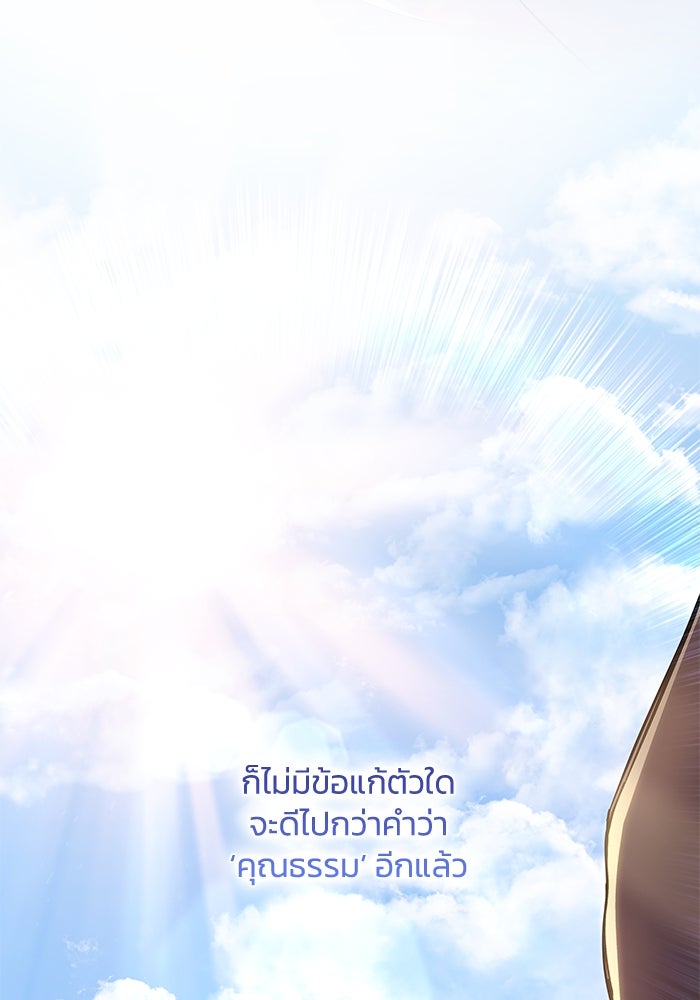 ฟิลเลียโรเซ่กับคำทำนายแห่งมงกุฎหนาม - หน้า 52
