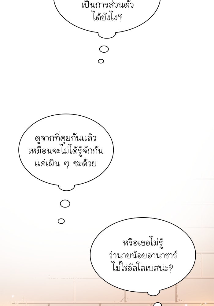 ฟิลเลียโรเซ่กับคำทำนายแห่งมงกุฎหนาม - หน้า 72