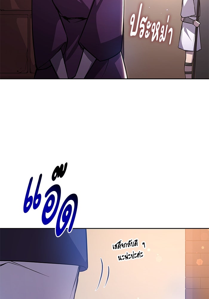 ฟิลเลียโรเซ่กับคำทำนายแห่งมงกุฎหนาม - หน้า 75