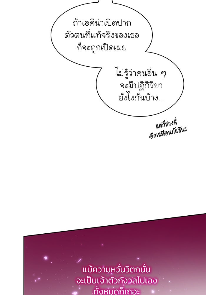 ฟิลเลียโรเซ่กับคำทำนายแห่งมงกุฎหนาม - หน้า 80