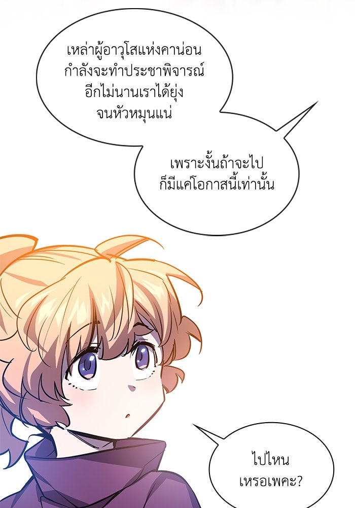 ฟิลเลียโรเซ่กับคำทำนายแห่งมงกุฎหนาม - หน้า 82