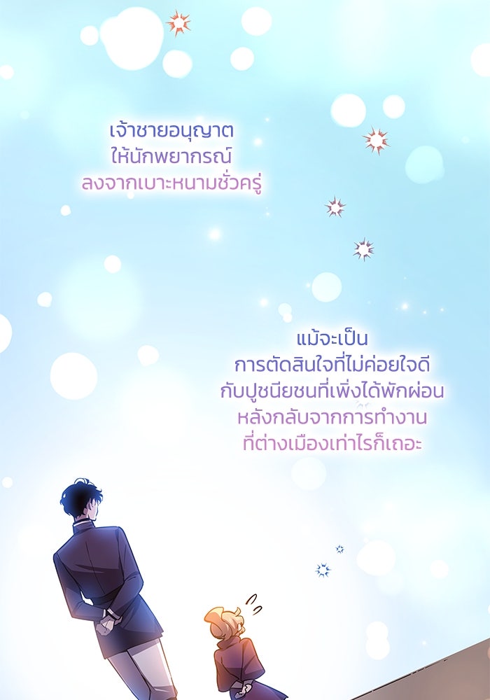 ฟิลเลียโรเซ่กับคำทำนายแห่งมงกุฎหนาม - หน้า 87