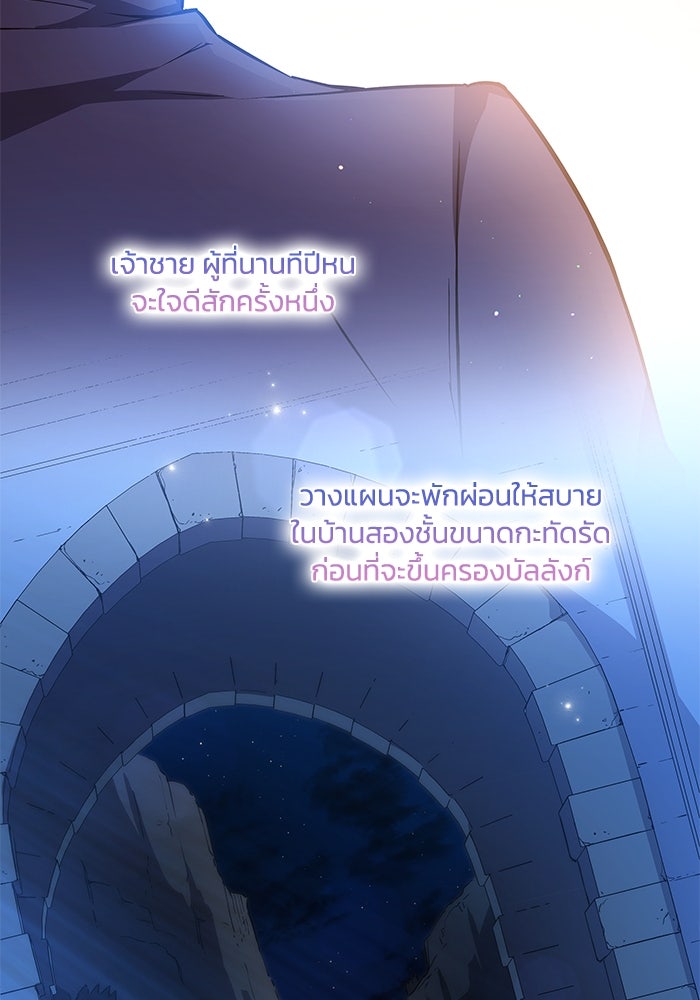 ฟิลเลียโรเซ่กับคำทำนายแห่งมงกุฎหนาม - หน้า 89