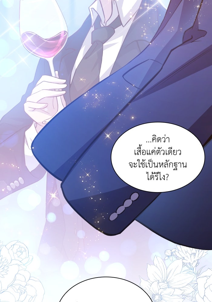 ฟิลเลียโรเซ่กับคำทำนายแห่งมงกุฎหนาม - หน้า 32