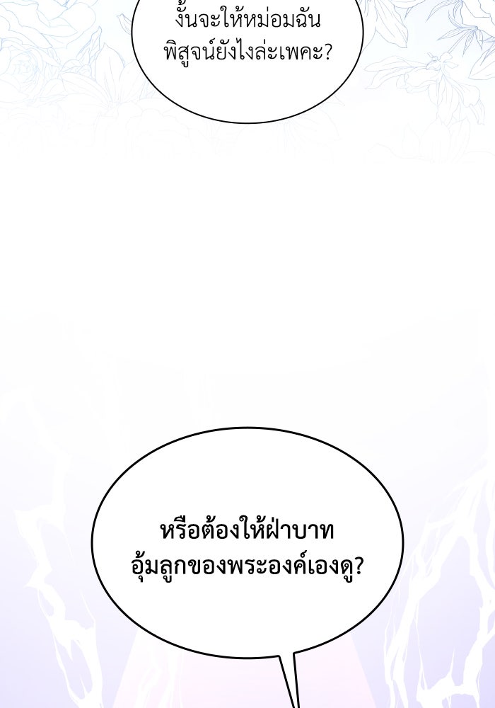 ฟิลเลียโรเซ่กับคำทำนายแห่งมงกุฎหนาม - หน้า 33