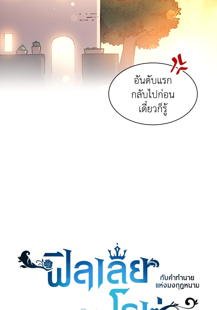 ฟิลเลียโรเซ่กับคำทำนายแห่งมงกุฎหนาม - หน้า 7