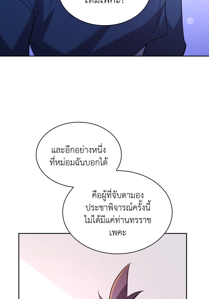 ฟิลเลียโรเซ่กับคำทำนายแห่งมงกุฎหนาม - หน้า 71