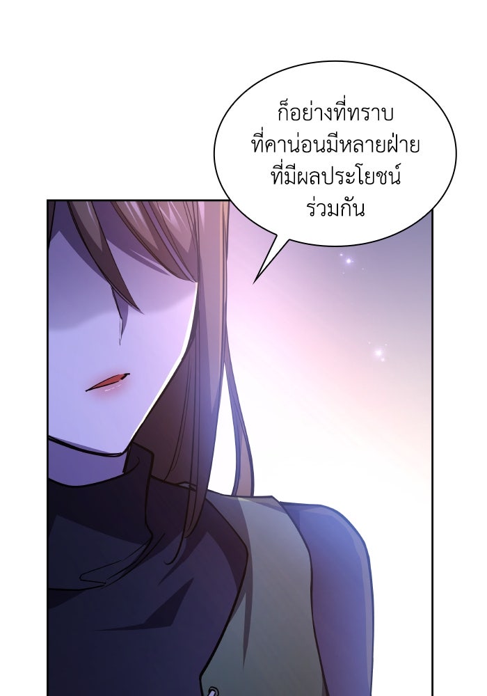 ฟิลเลียโรเซ่กับคำทำนายแห่งมงกุฎหนาม - หน้า 73