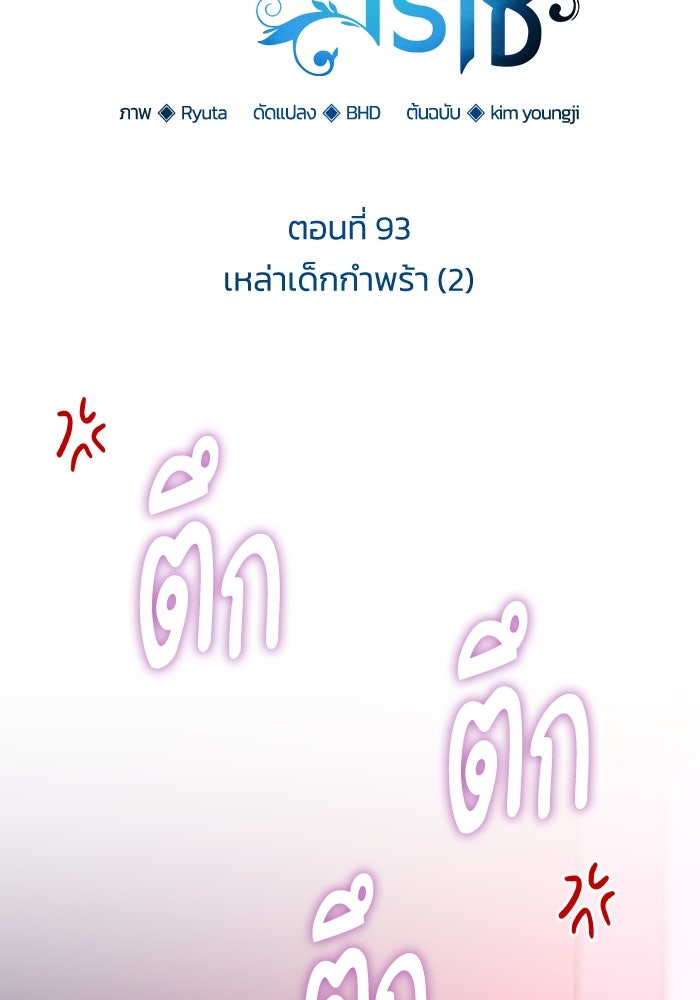 ฟิลเลียโรเซ่กับคำทำนายแห่งมงกุฎหนาม - หน้า 8