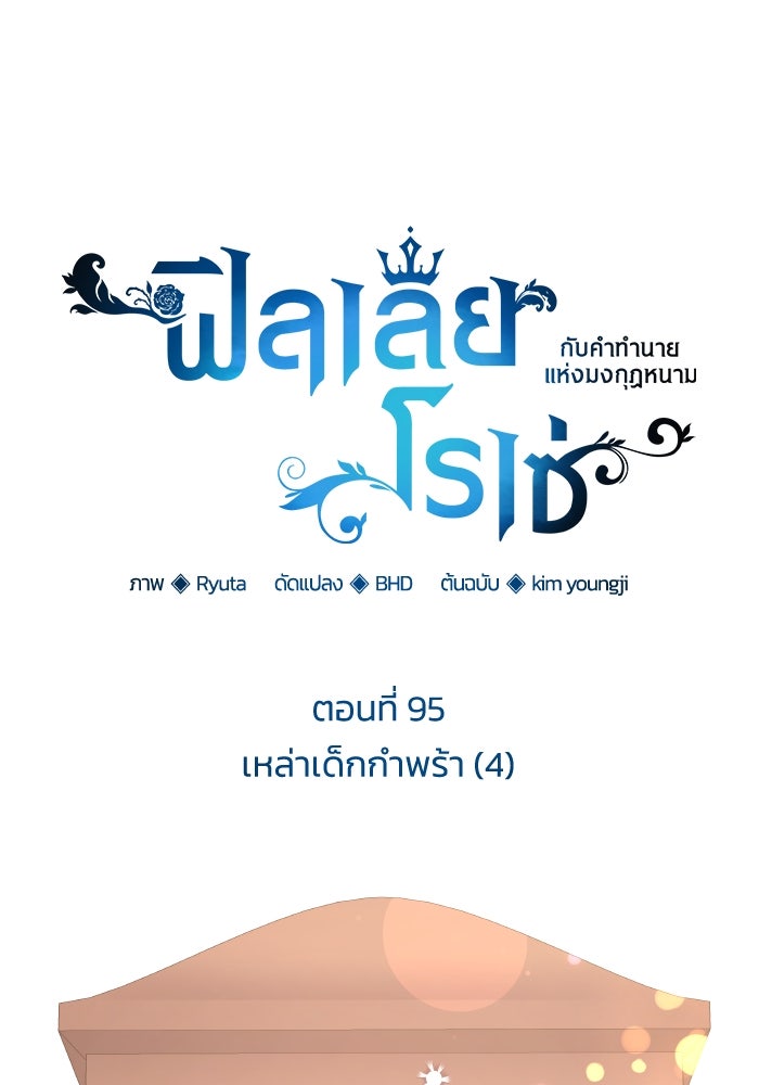 ฟิลเลียโรเซ่กับคำทำนายแห่งมงกุฎหนาม - หน้า 1