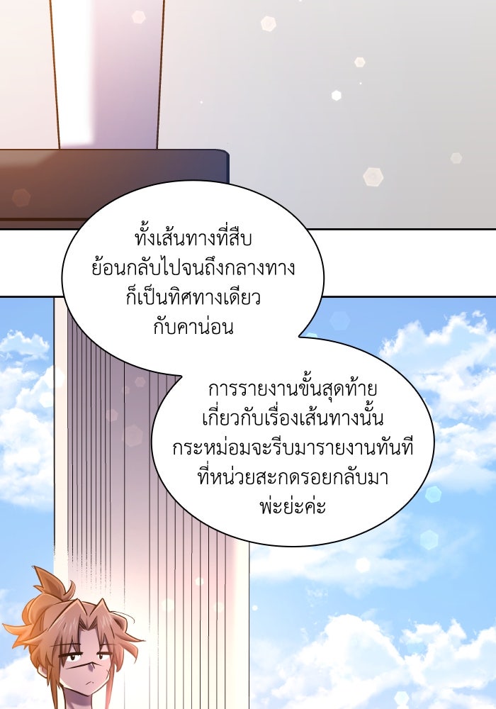 ฟิลเลียโรเซ่กับคำทำนายแห่งมงกุฎหนาม - หน้า 23